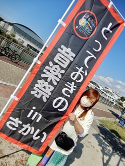 とっておきの音楽祭inさかい